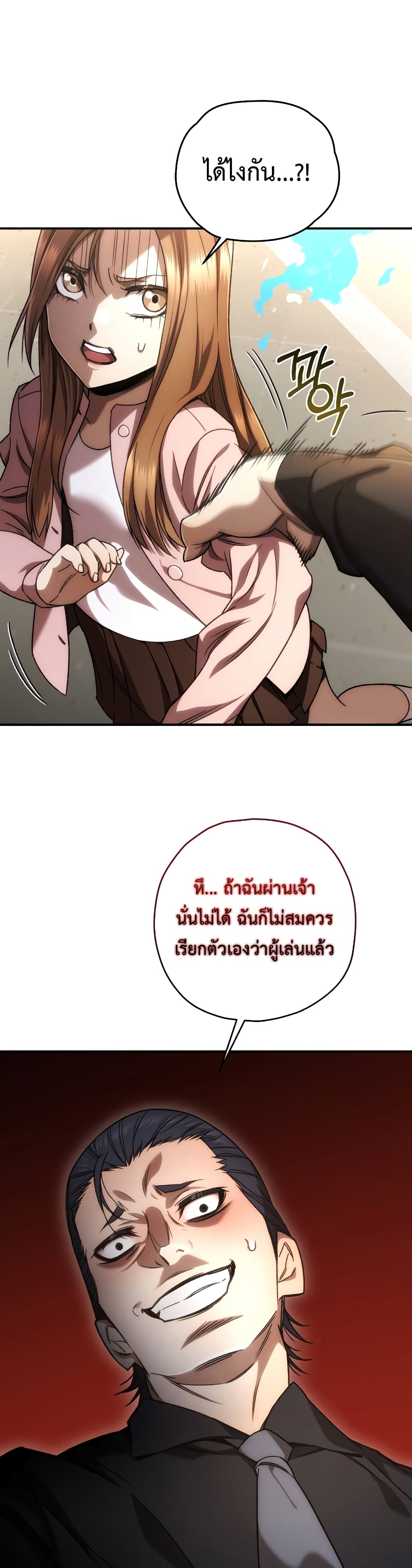 RE: Life Player 33 แปลไทย