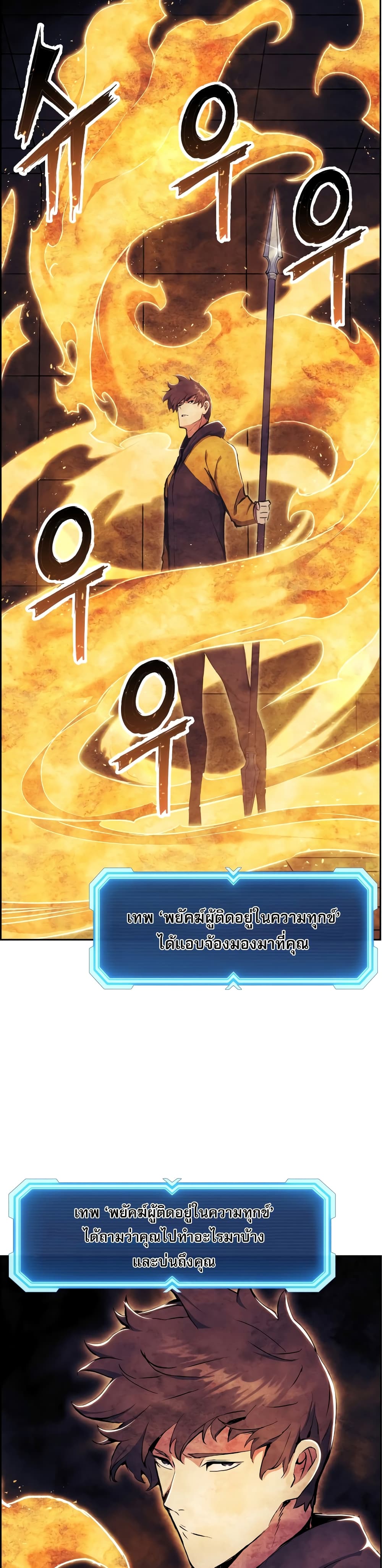 Return of the Broken Constellation 60 แปลไทย