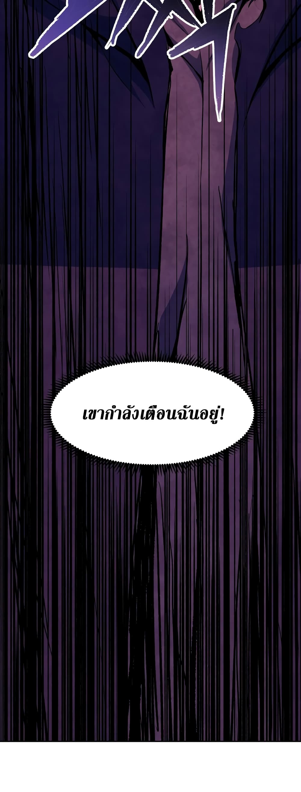 Return of the Broken Constellation 54 แปลไทย