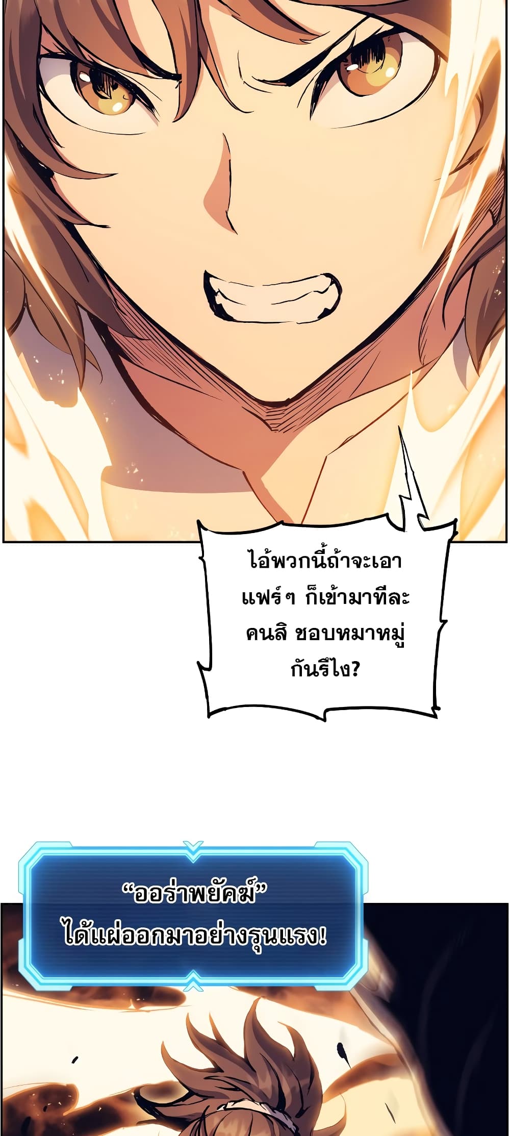 Return of the Broken Constellation 51 แปลไทย