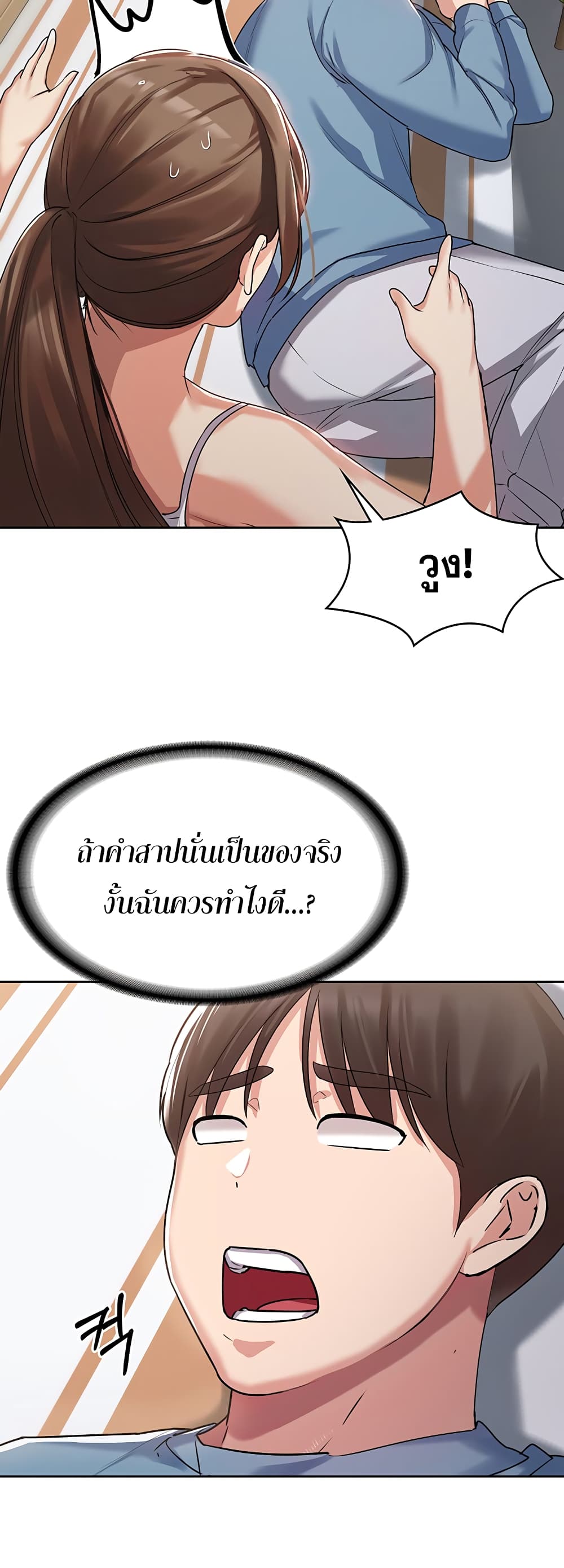 Sexy Man And Woman 2 แปลไทย