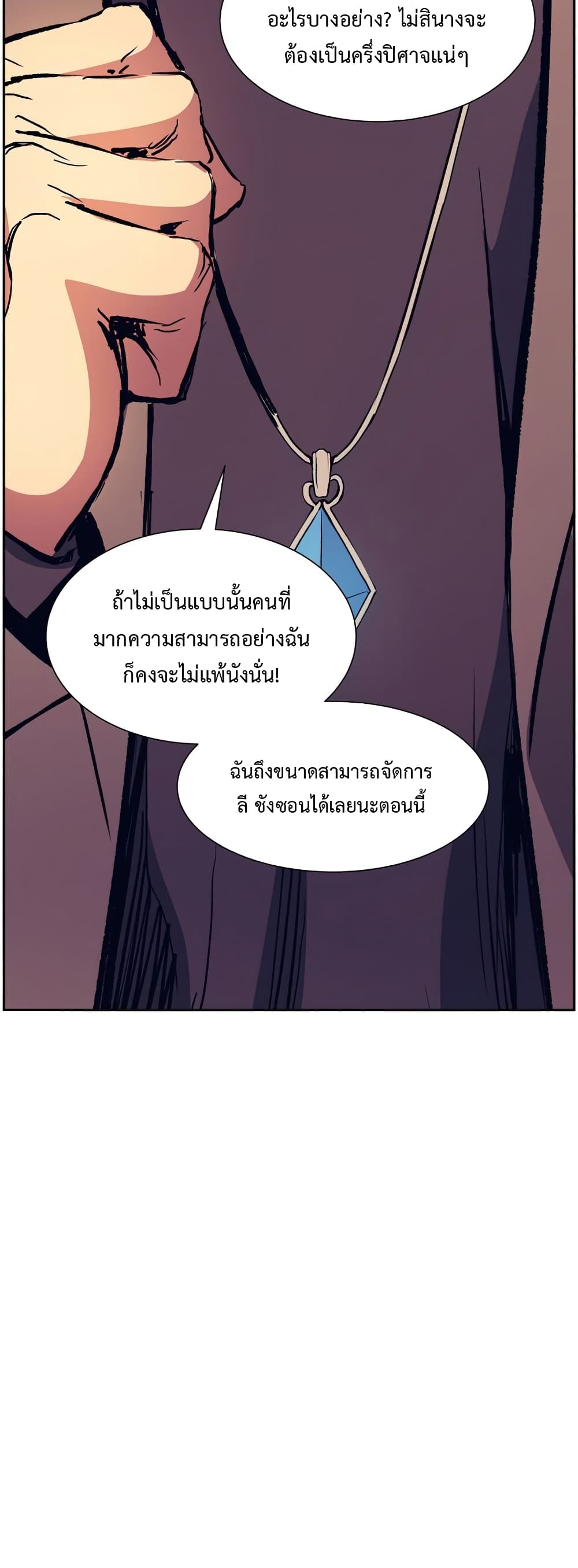 Return of the Broken Constellation 52 แปลไทย