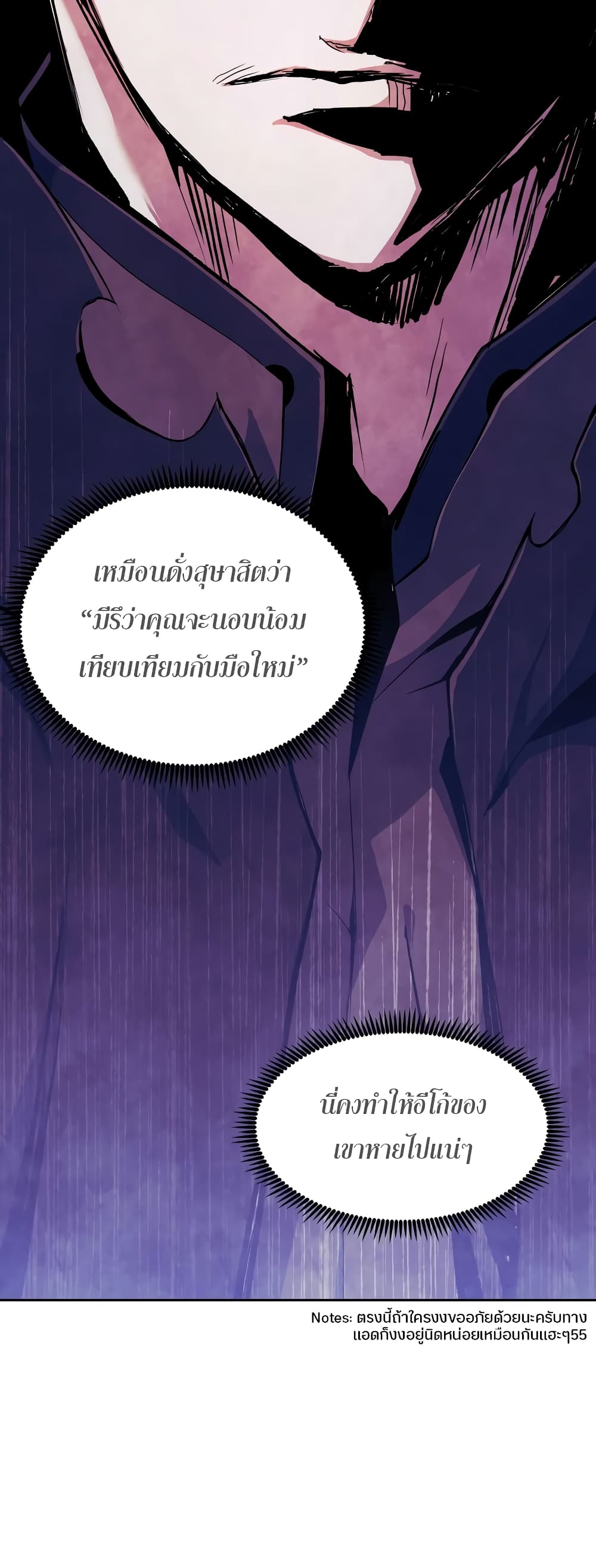 Return of the Broken Constellation 54 แปลไทย