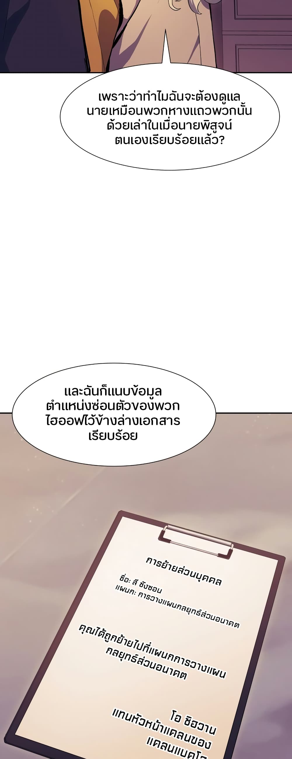 Return of the Broken Constellation 62 แปลไทย