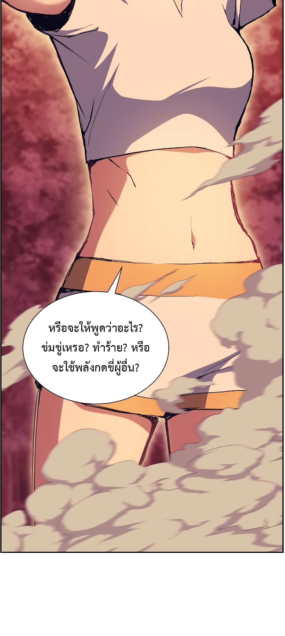 Return of the Broken Constellation 51 แปลไทย