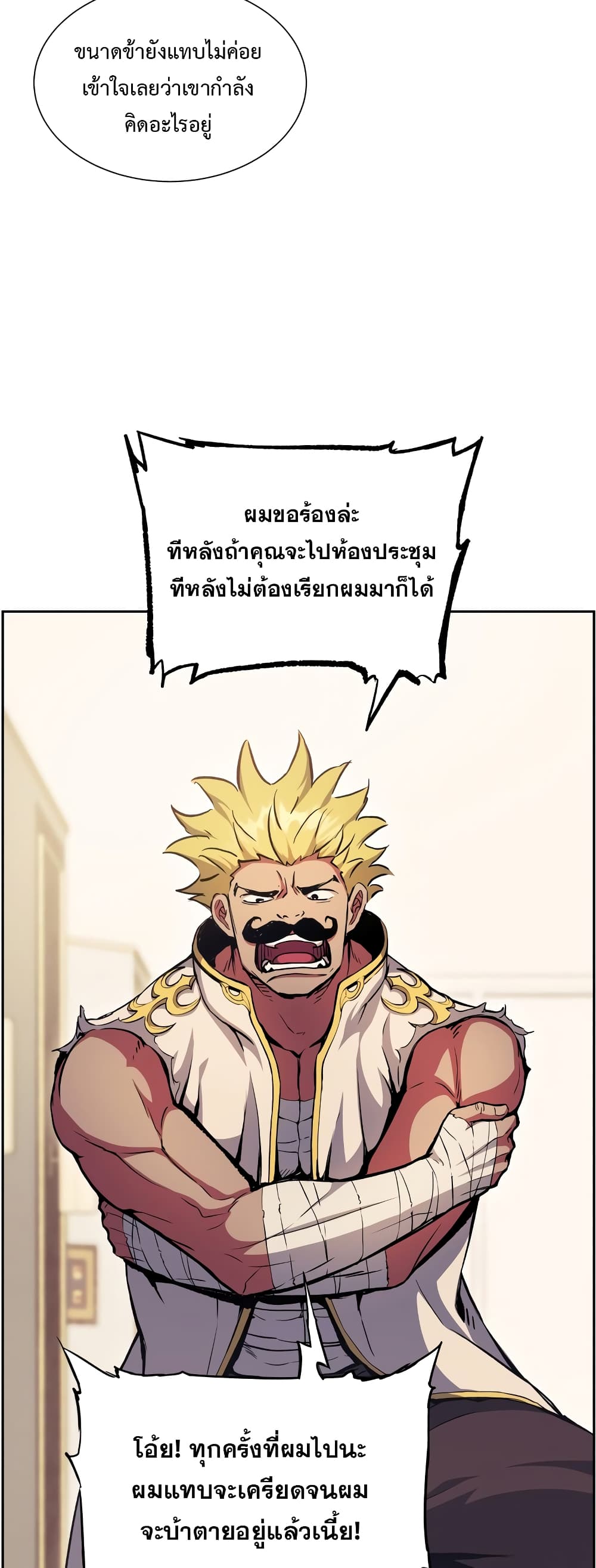 Return of the Broken Constellation 54 แปลไทย