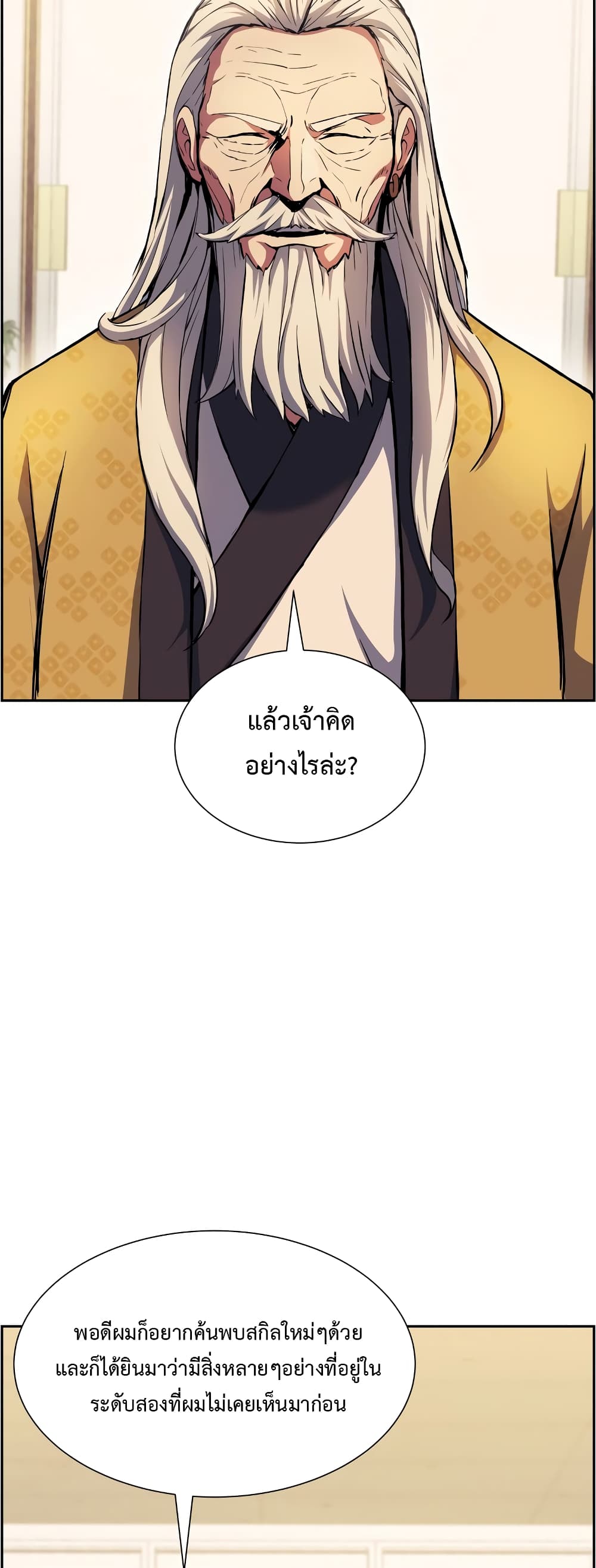 Return of the Broken Constellation 54 แปลไทย