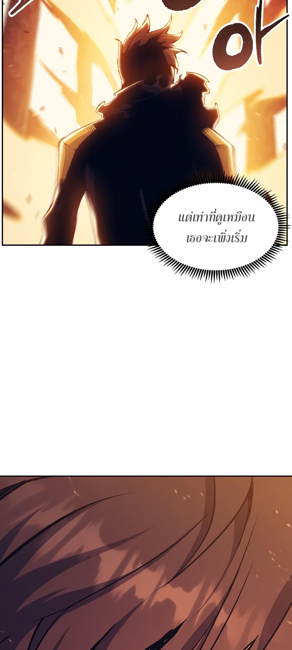 Return of the Broken Constellation 51 แปลไทย