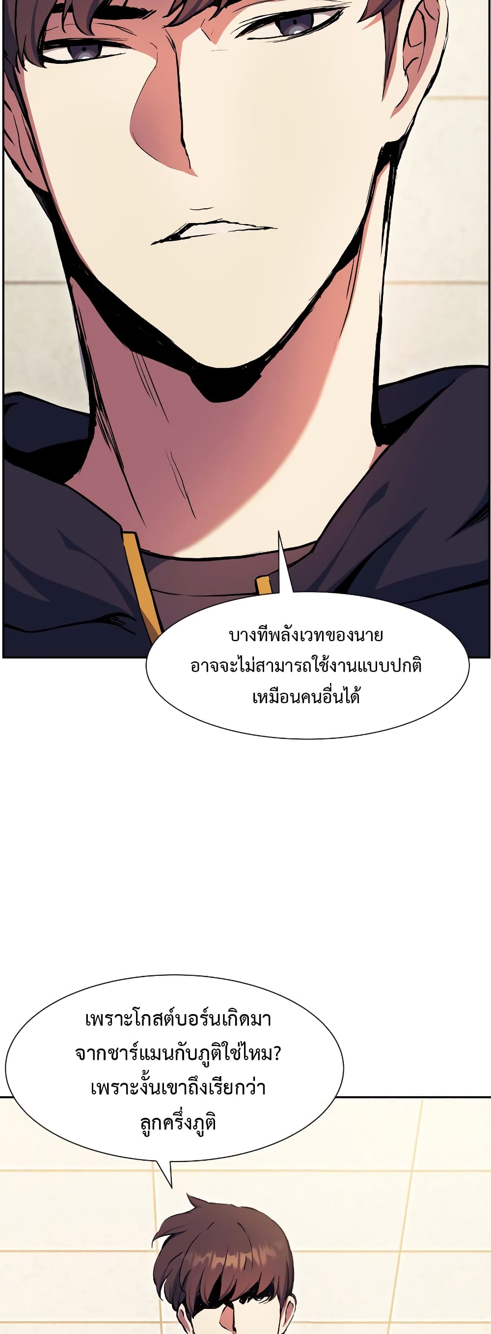 Return of the Broken Constellation 58 แปลไทย