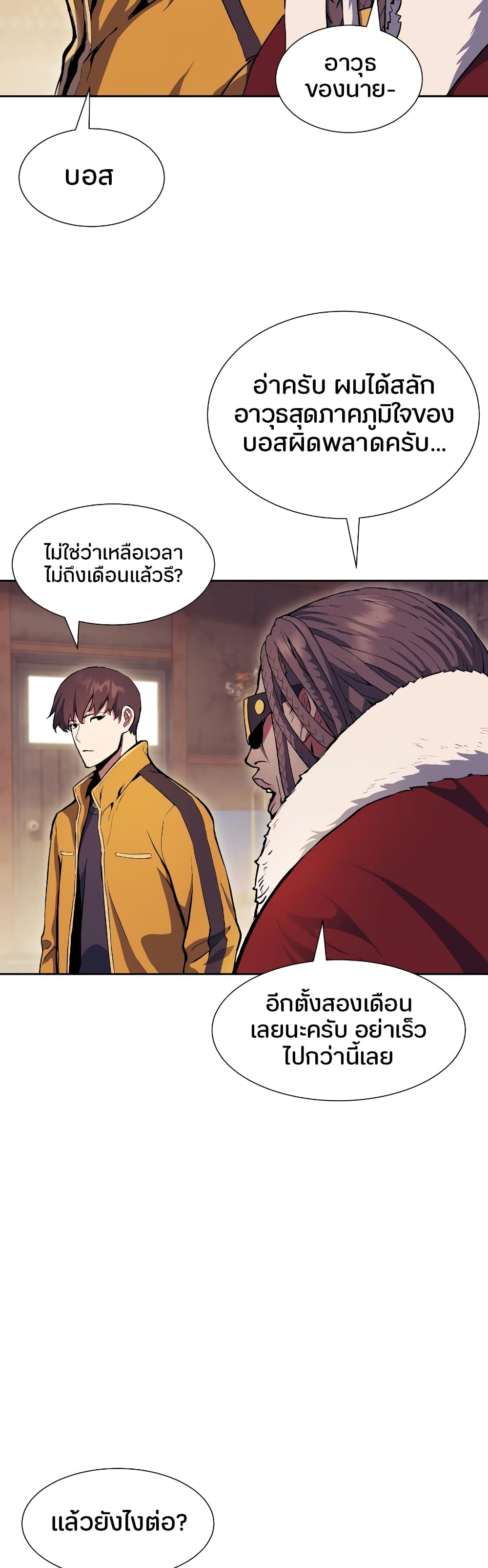 Return of the Broken Constellation 65 แปลไทย