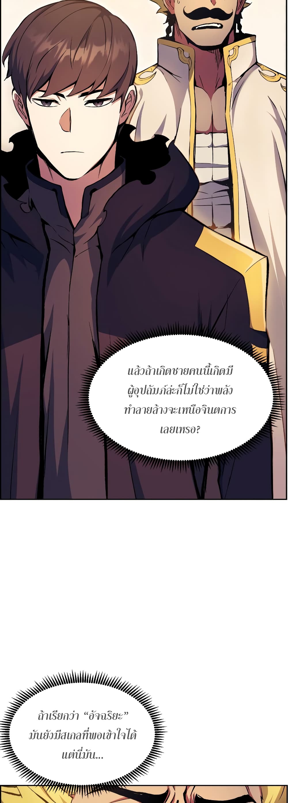 Return of the Broken Constellation 55 แปลไทย