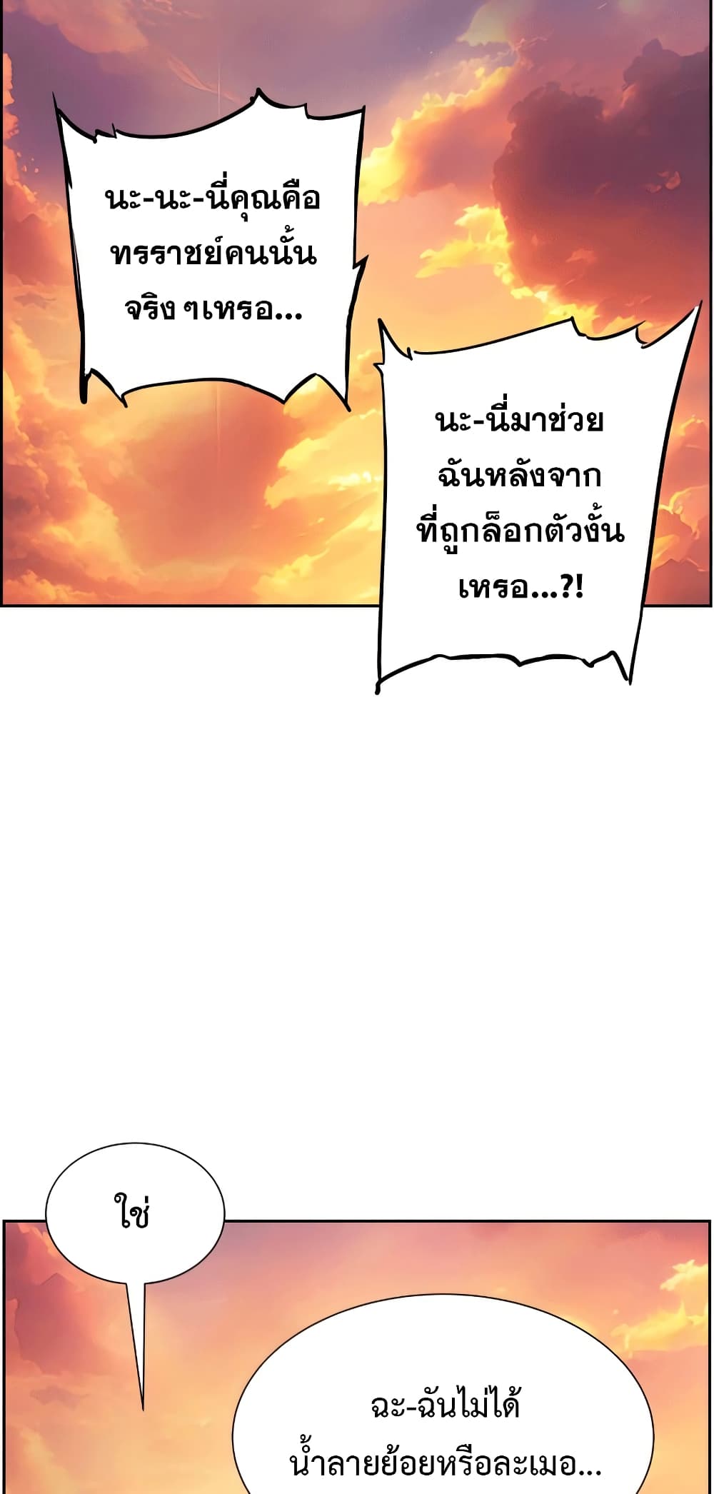 Return of the Broken Constellation 50 แปลไทย