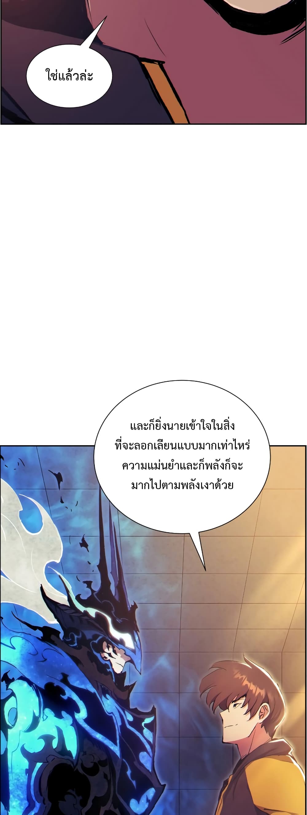 Return of the Broken Constellation 59 แปลไทย