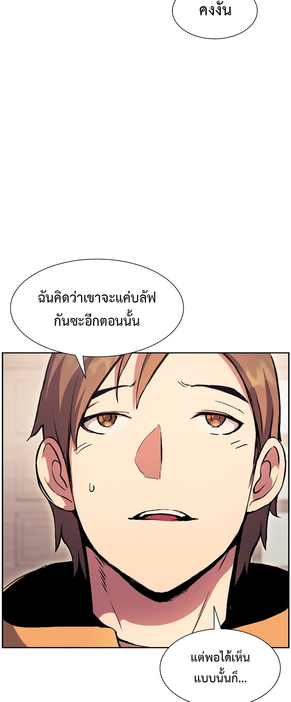 Return of the Broken Constellation 53 แปลไทย