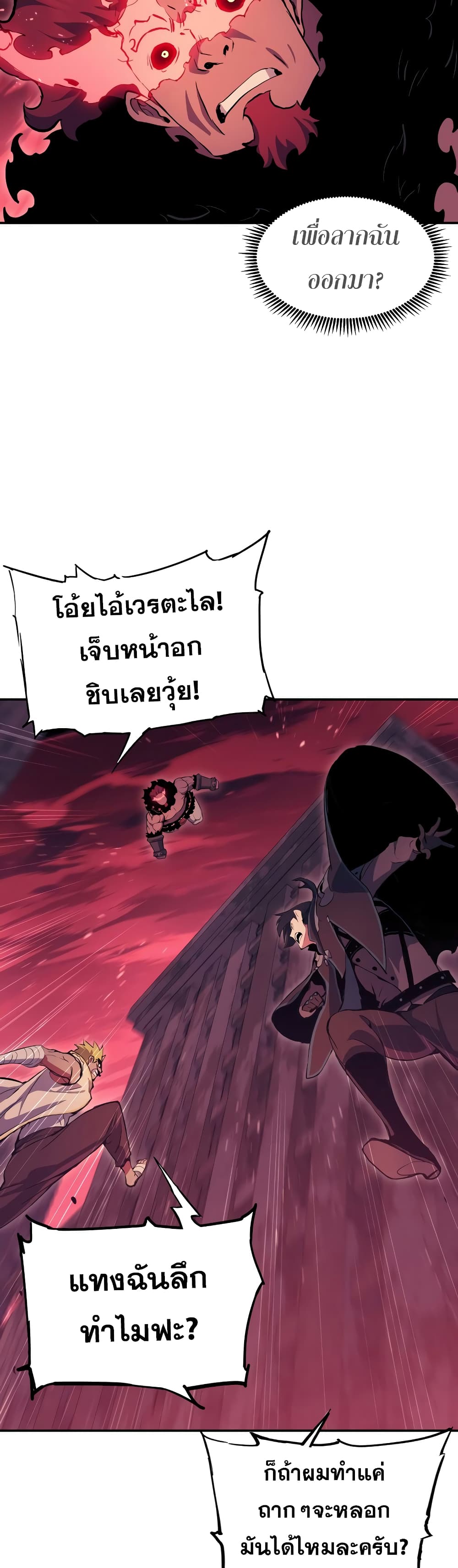 Return of the Broken Constellation 67 แปลไทย