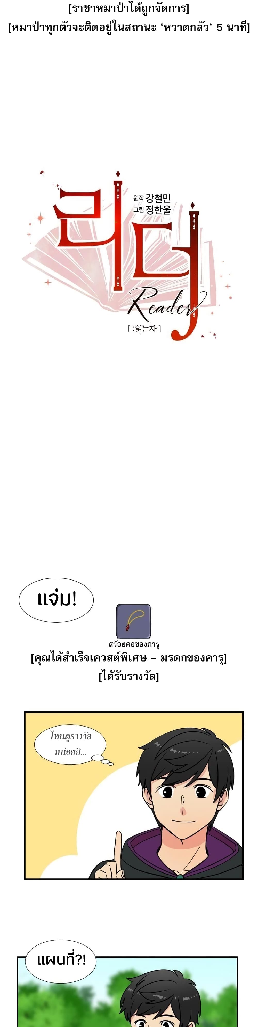 Reader 17 แปลไทย