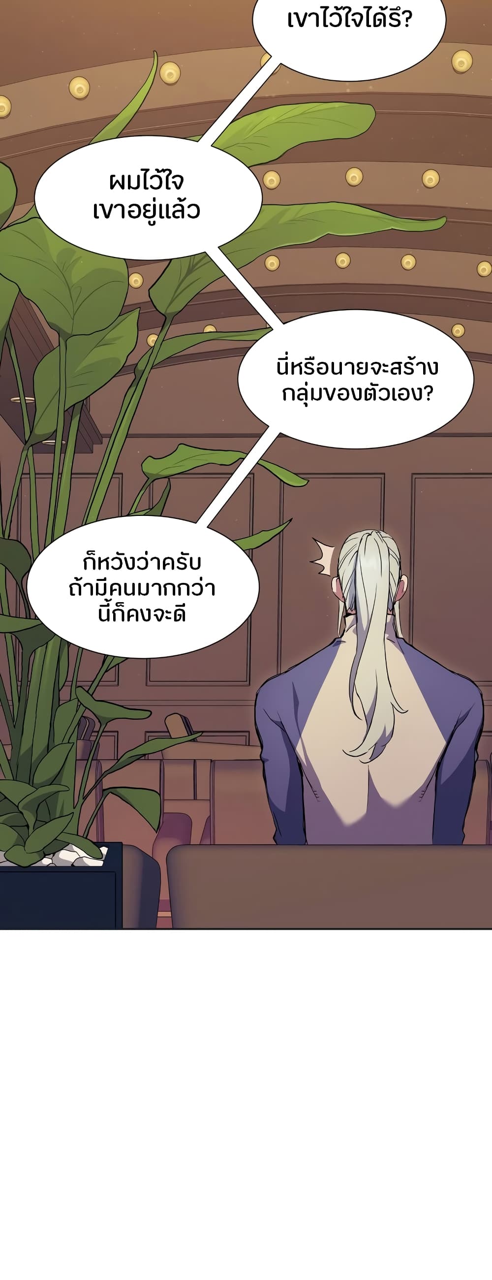 Return of the Broken Constellation 62 แปลไทย