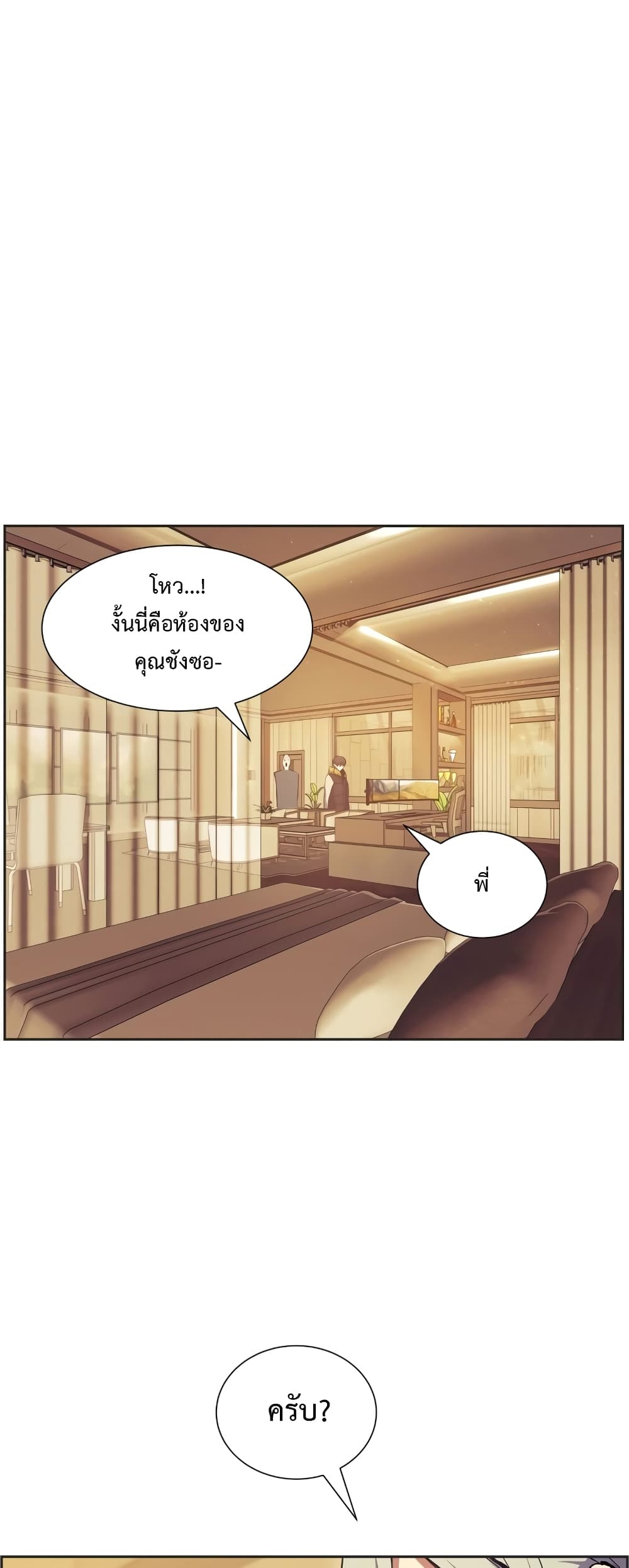 Return of the Broken Constellation 57 แปลไทย