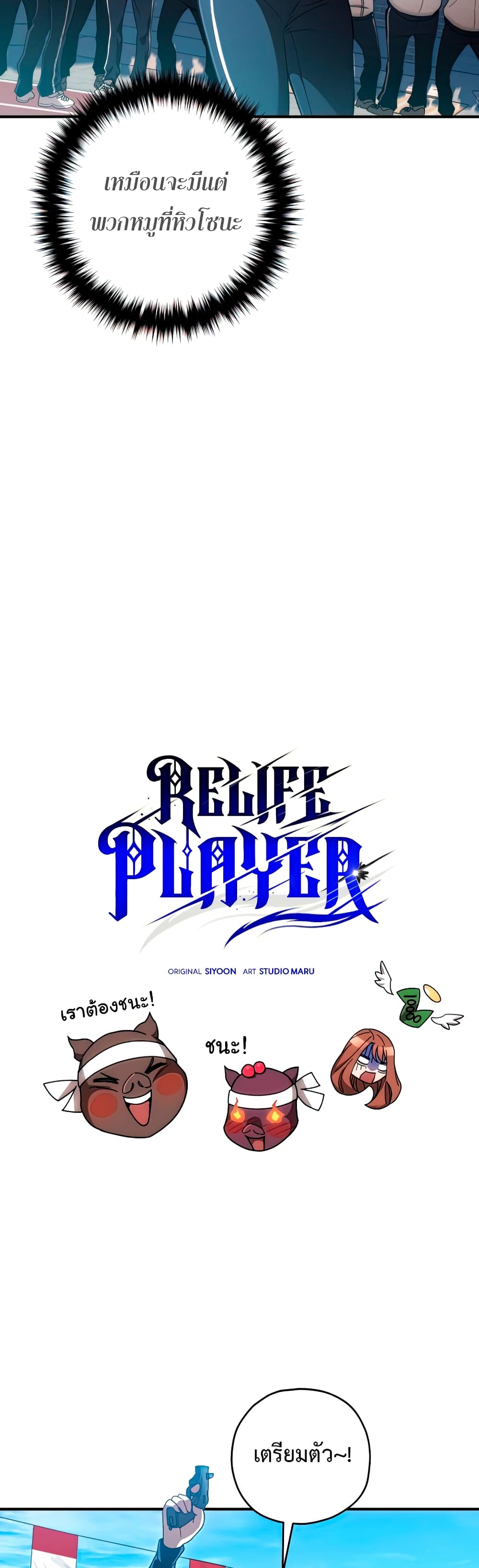 RE: Life Player 29 แปลไทย