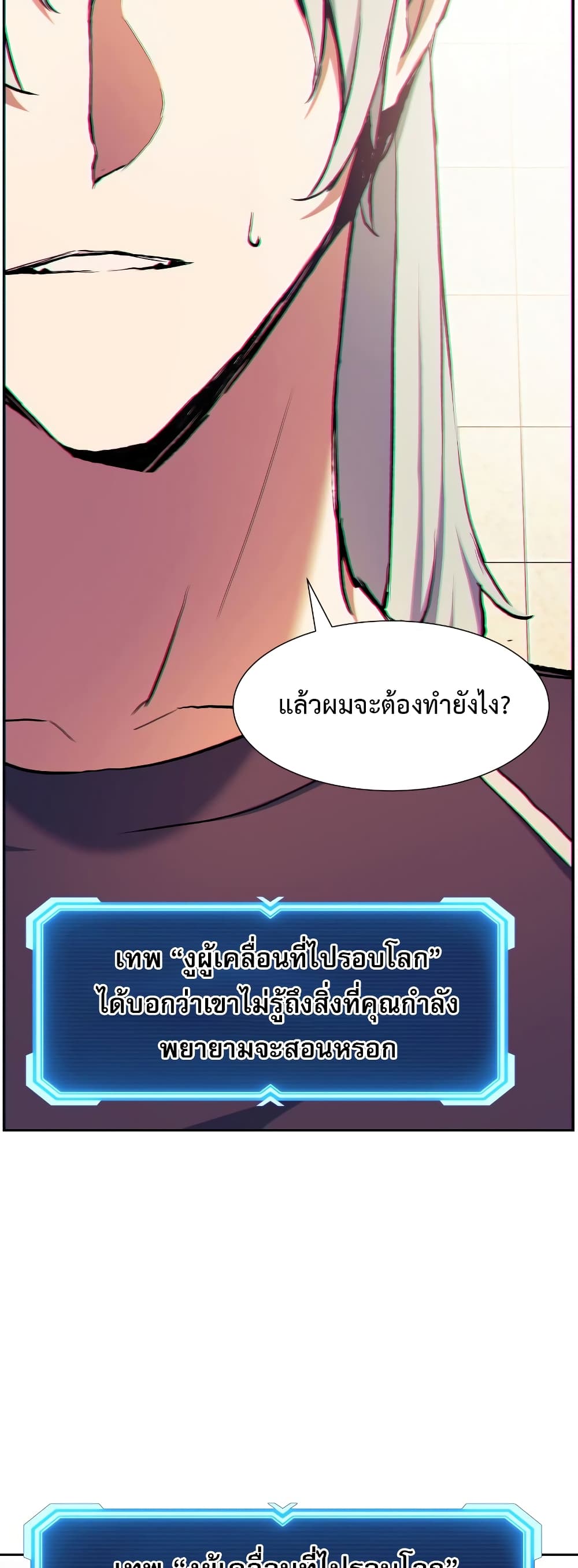 Return of the Broken Constellation 58 แปลไทย