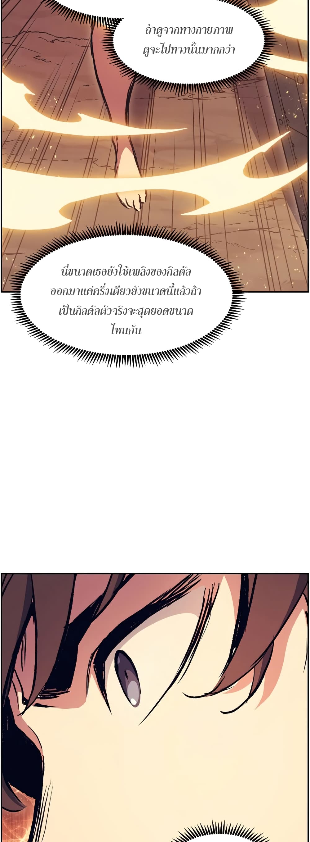 Return of the Broken Constellation 52 แปลไทย