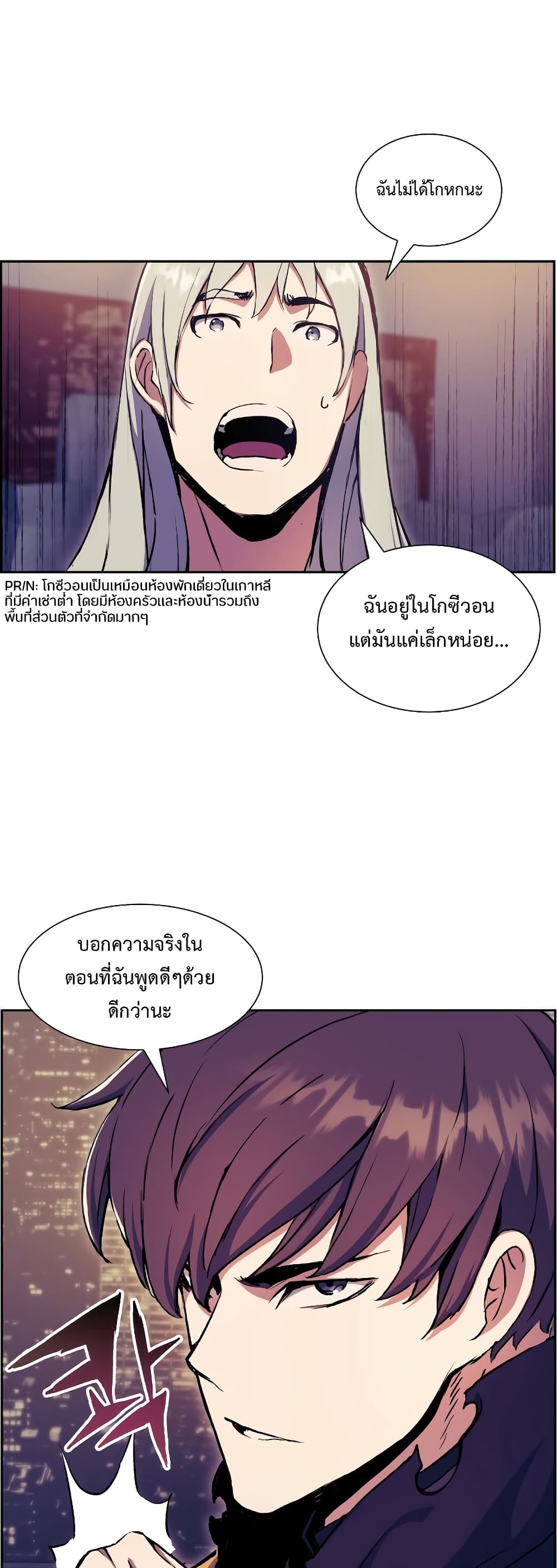 Return of the Broken Constellation 56 แปลไทย