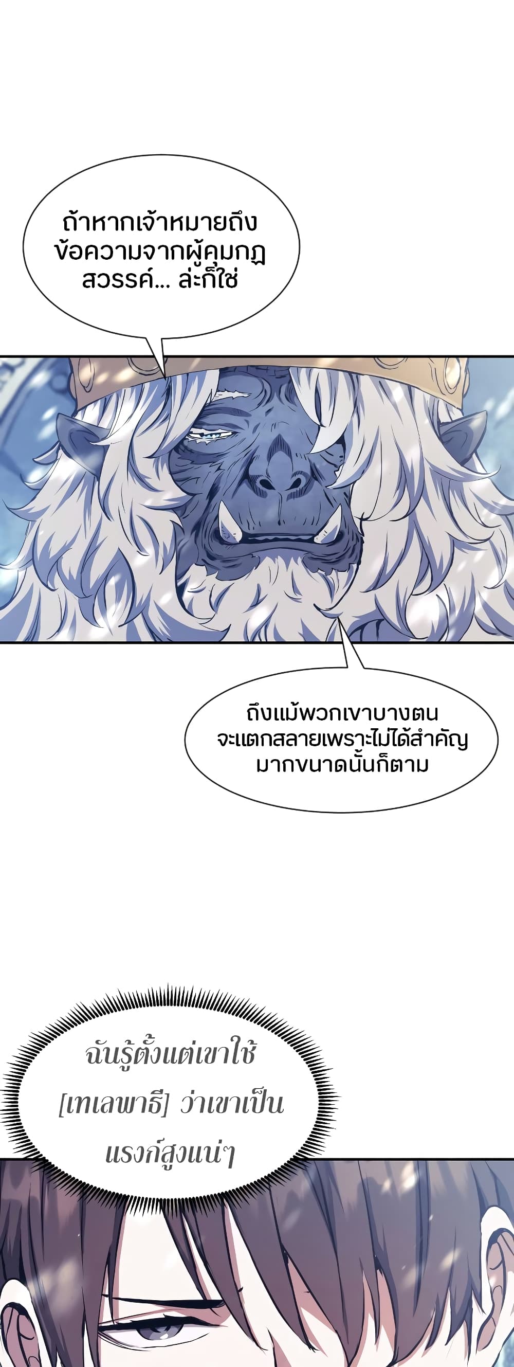 Return of the Broken Constellation 71 แปลไทย