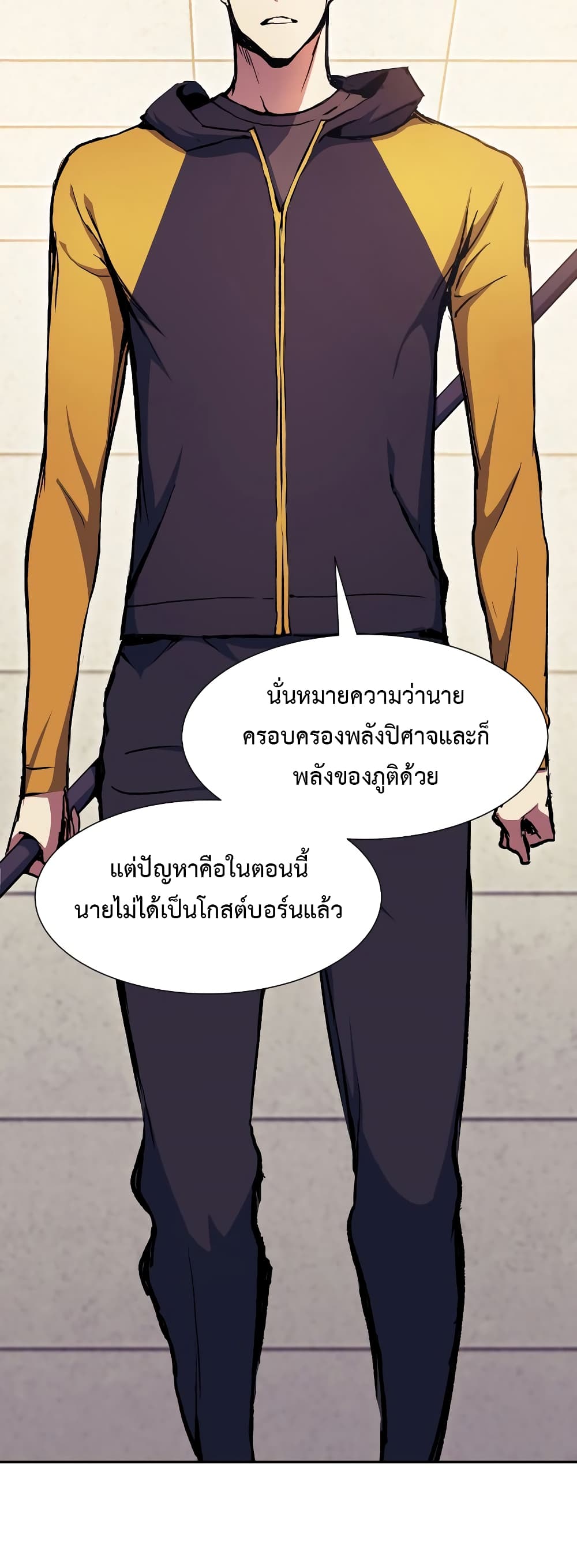 Return of the Broken Constellation 58 แปลไทย