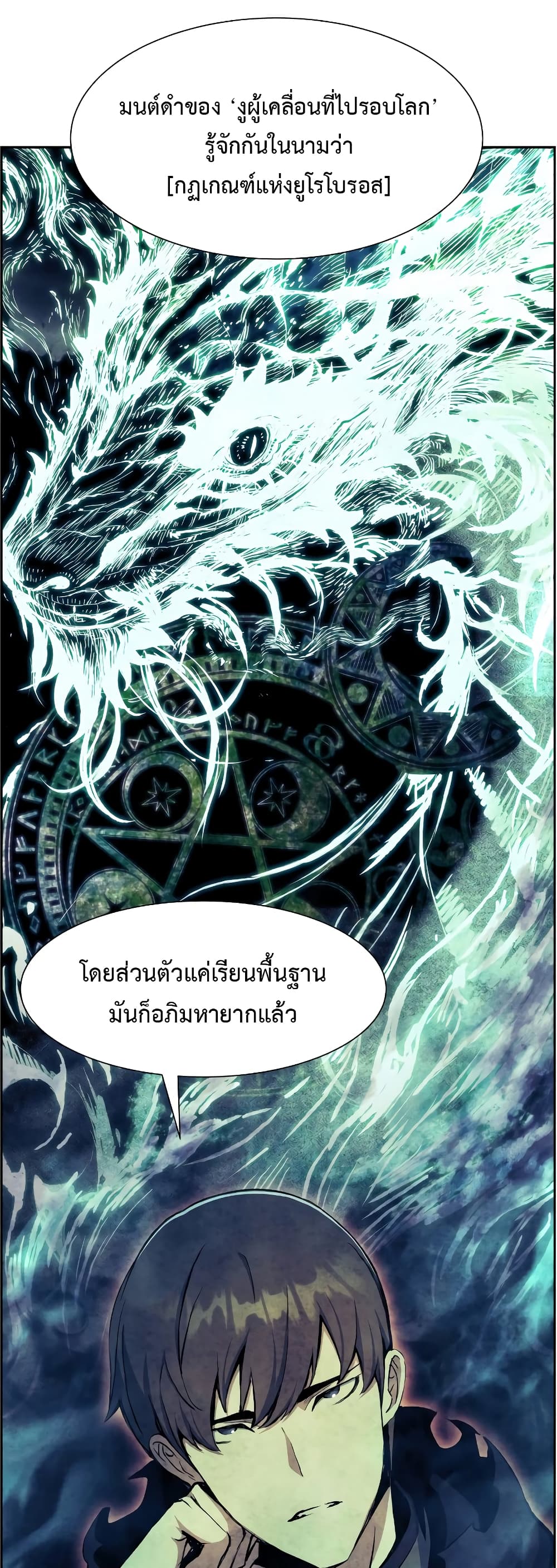 Return of the Broken Constellation 56 แปลไทย