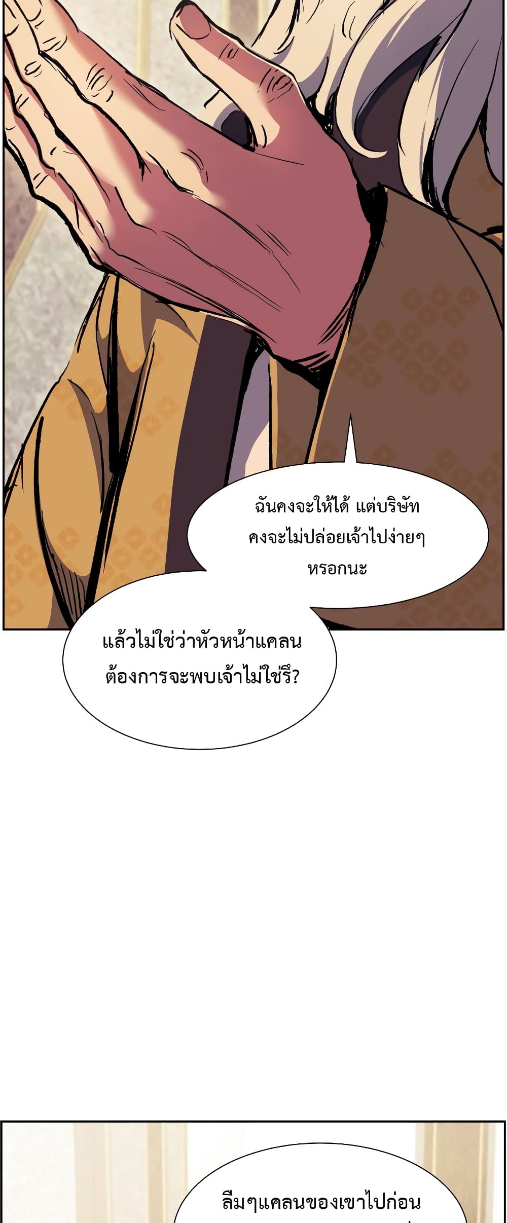 Return of the Broken Constellation 53 แปลไทย