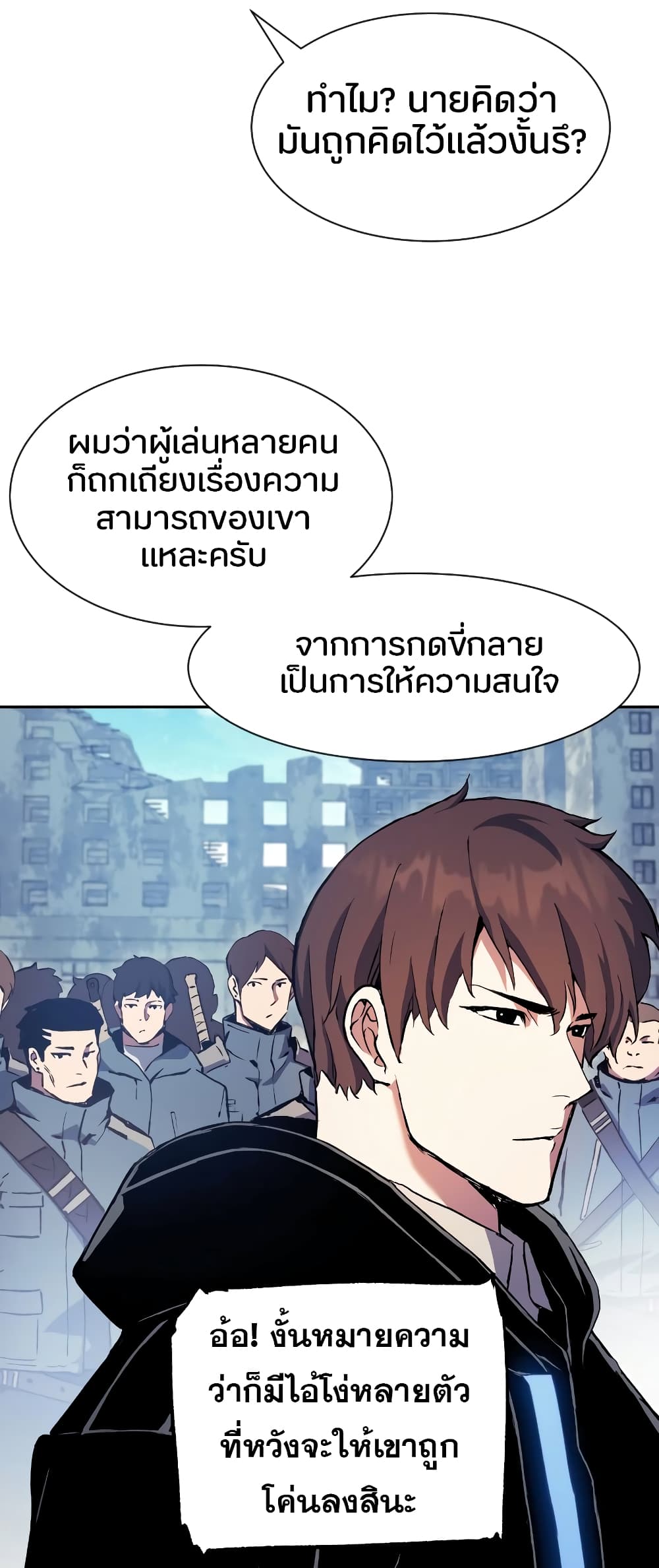 Return of the Broken Constellation 66 แปลไทย