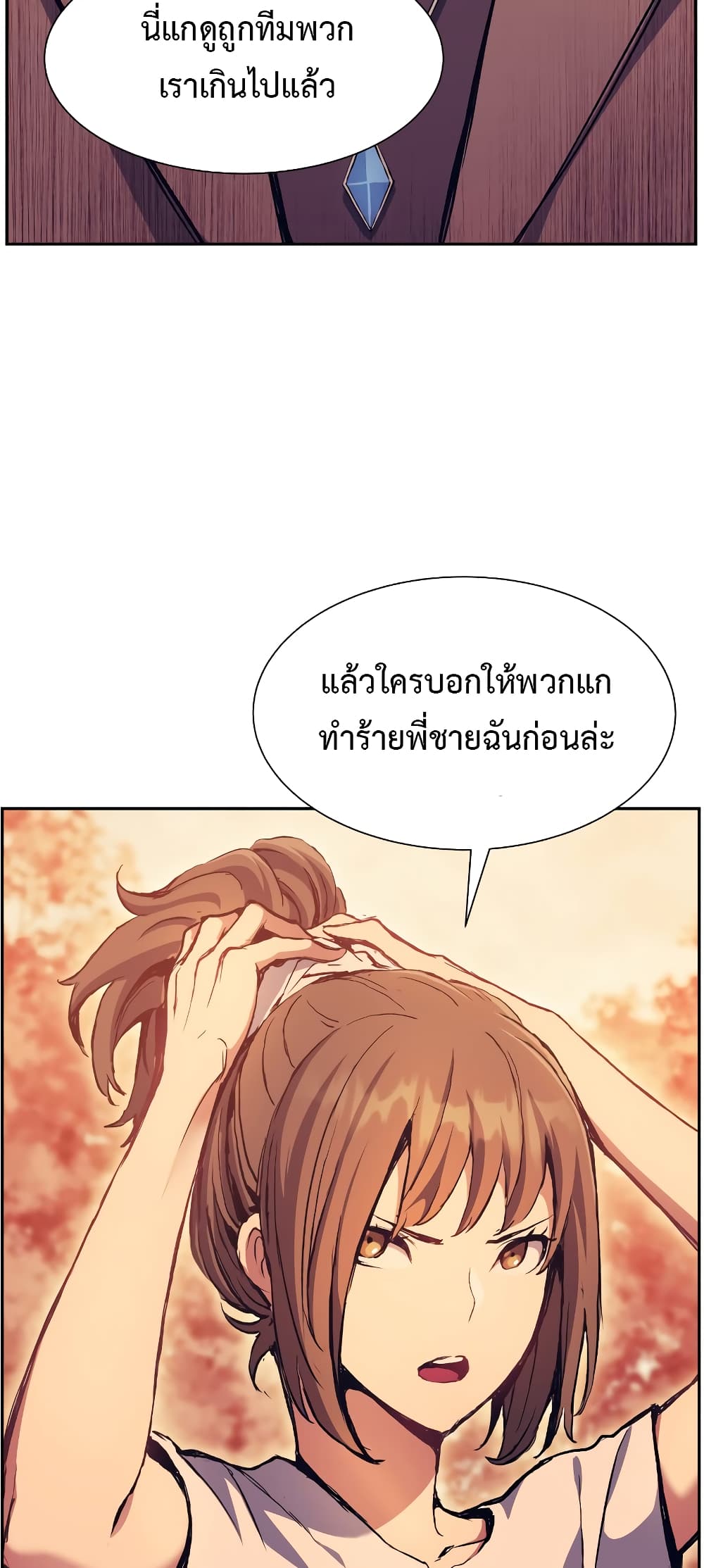 Return of the Broken Constellation 51 แปลไทย