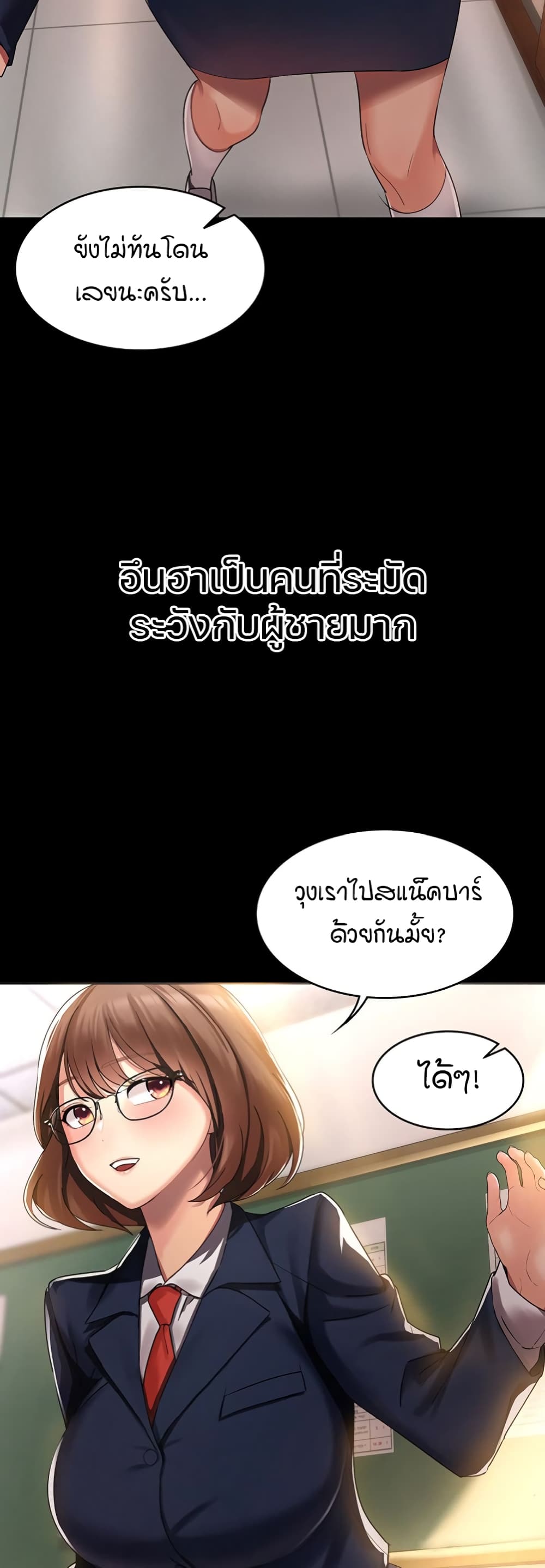 Sexy Man and Woman 1 แปลไทย