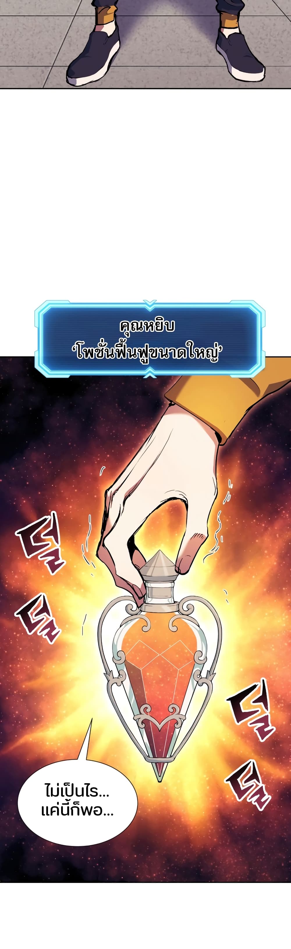 Return of the Broken Constellation 64 แปลไทย