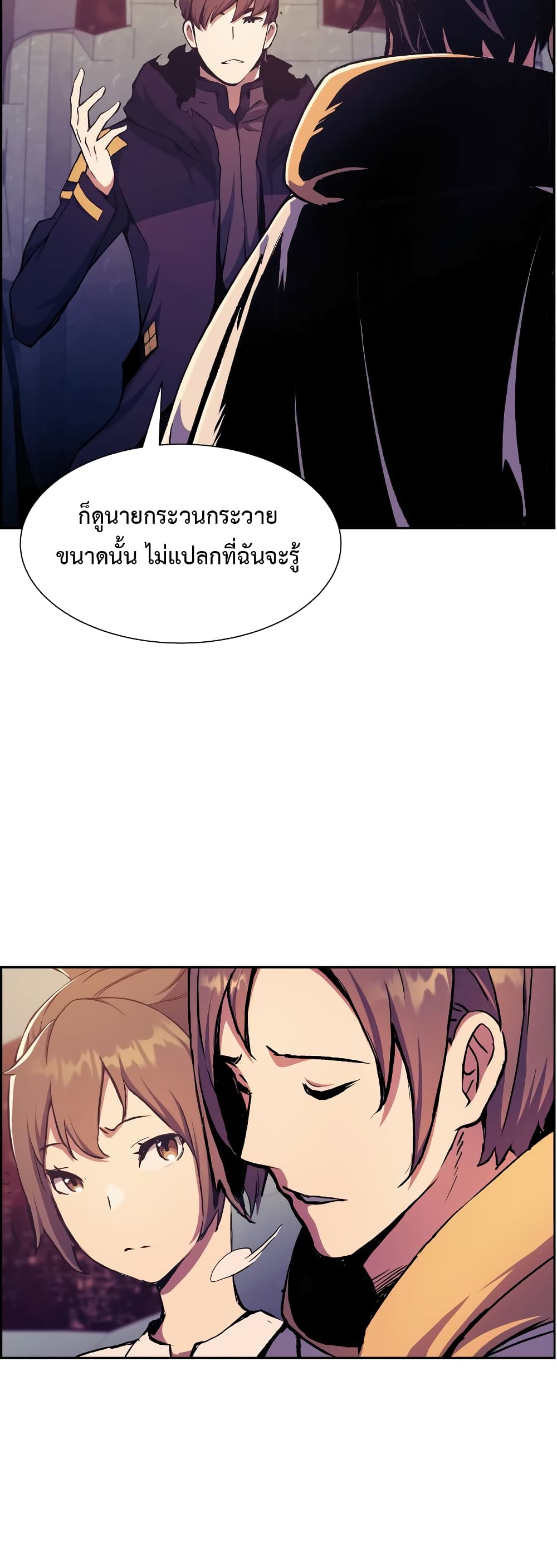 Return of the Broken Constellation 56 แปลไทย