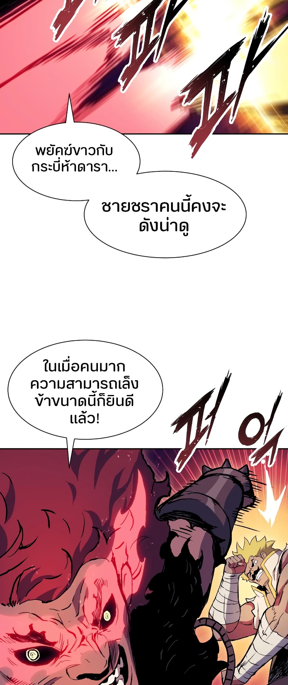 Return of the Broken Constellation 66 แปลไทย