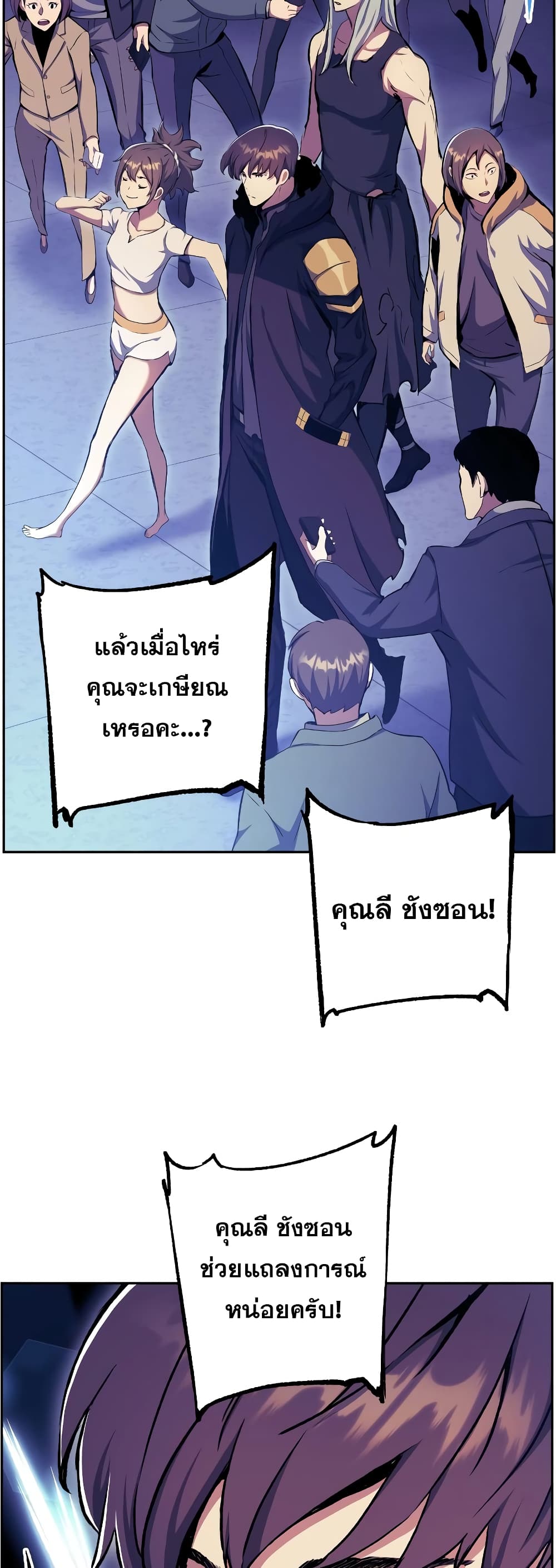 Return of the Broken Constellation 56 แปลไทย