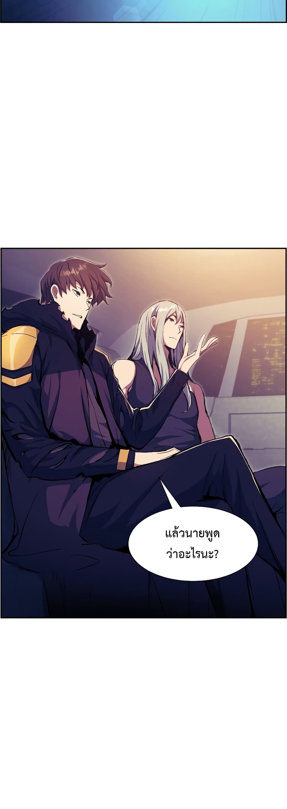 Return of the Broken Constellation 56 แปลไทย