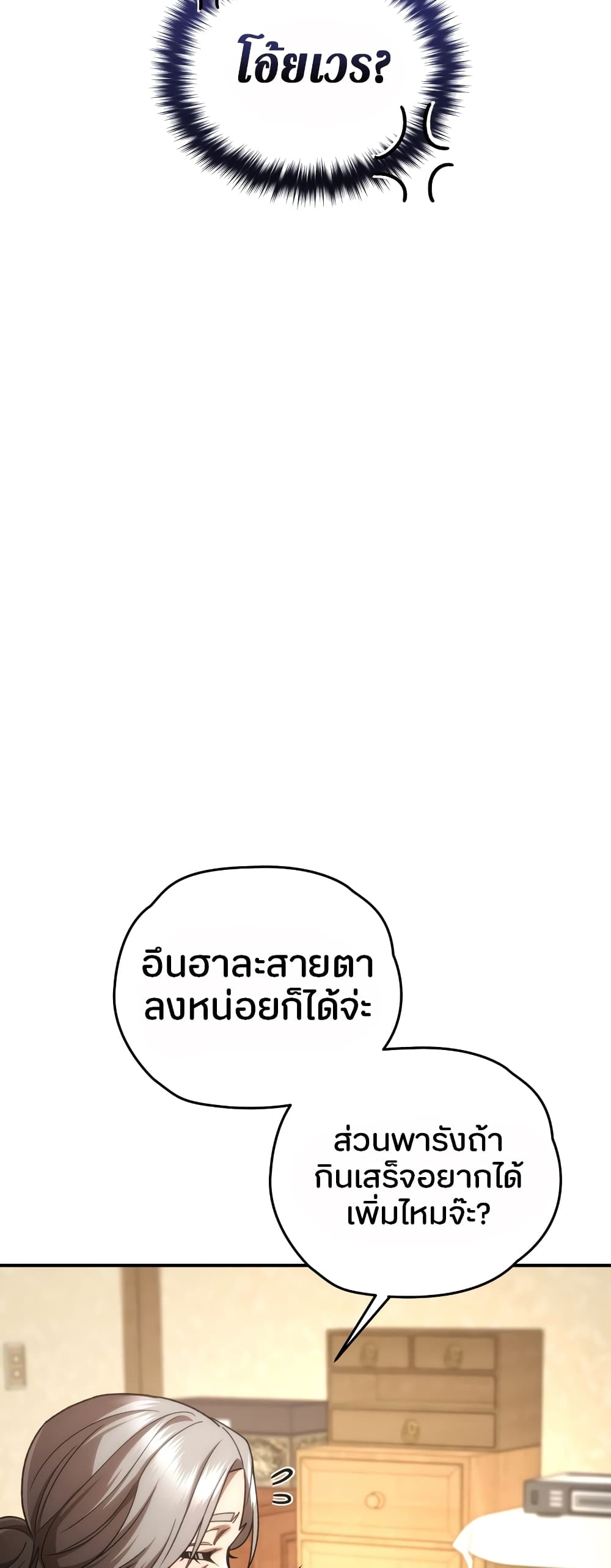 RE: Life Player 40 แปลไทย