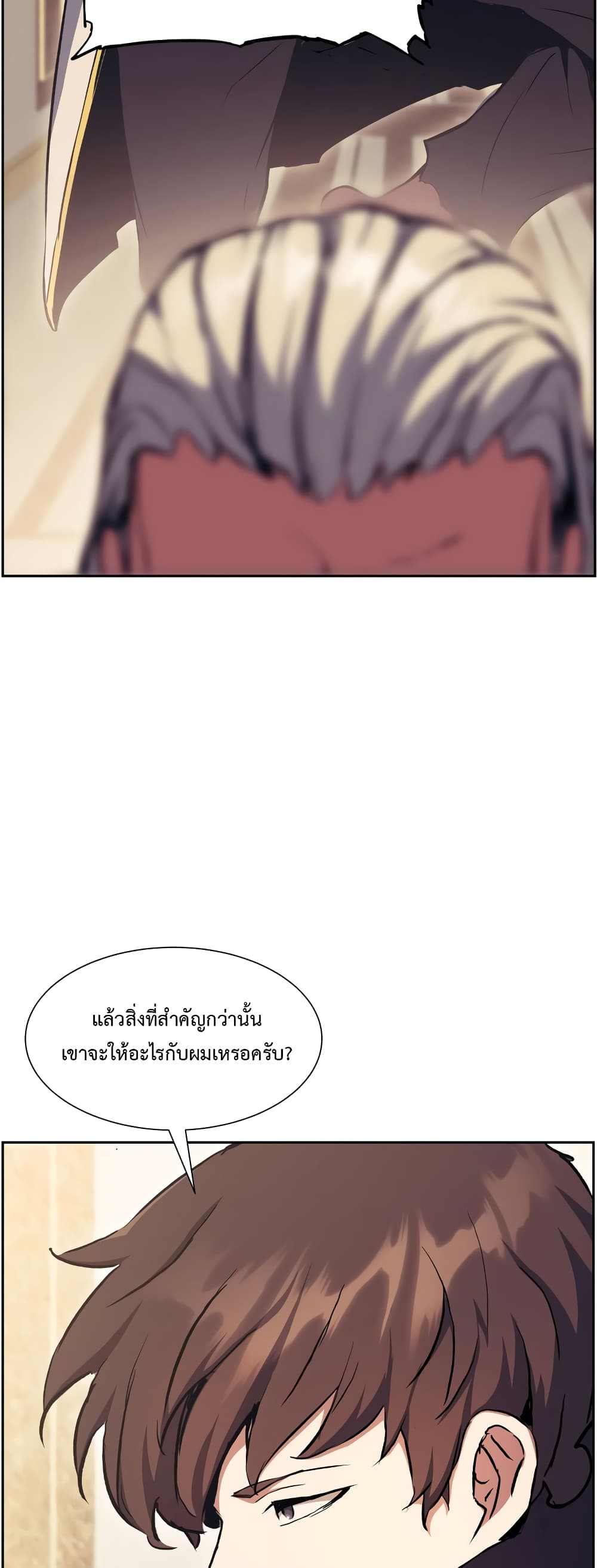 Return of the Broken Constellation 54 แปลไทย