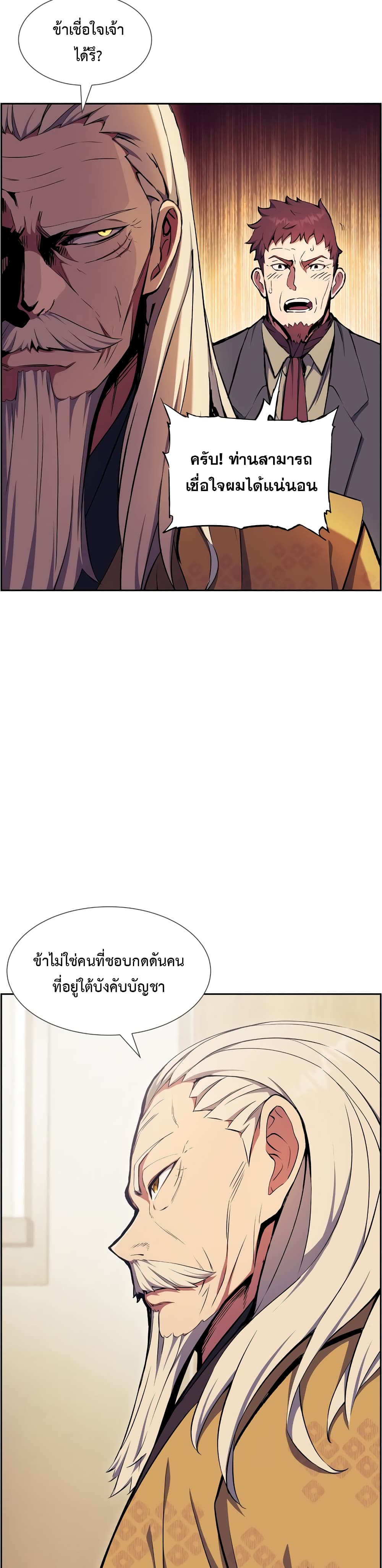 Return of the Broken Constellation 60 แปลไทย