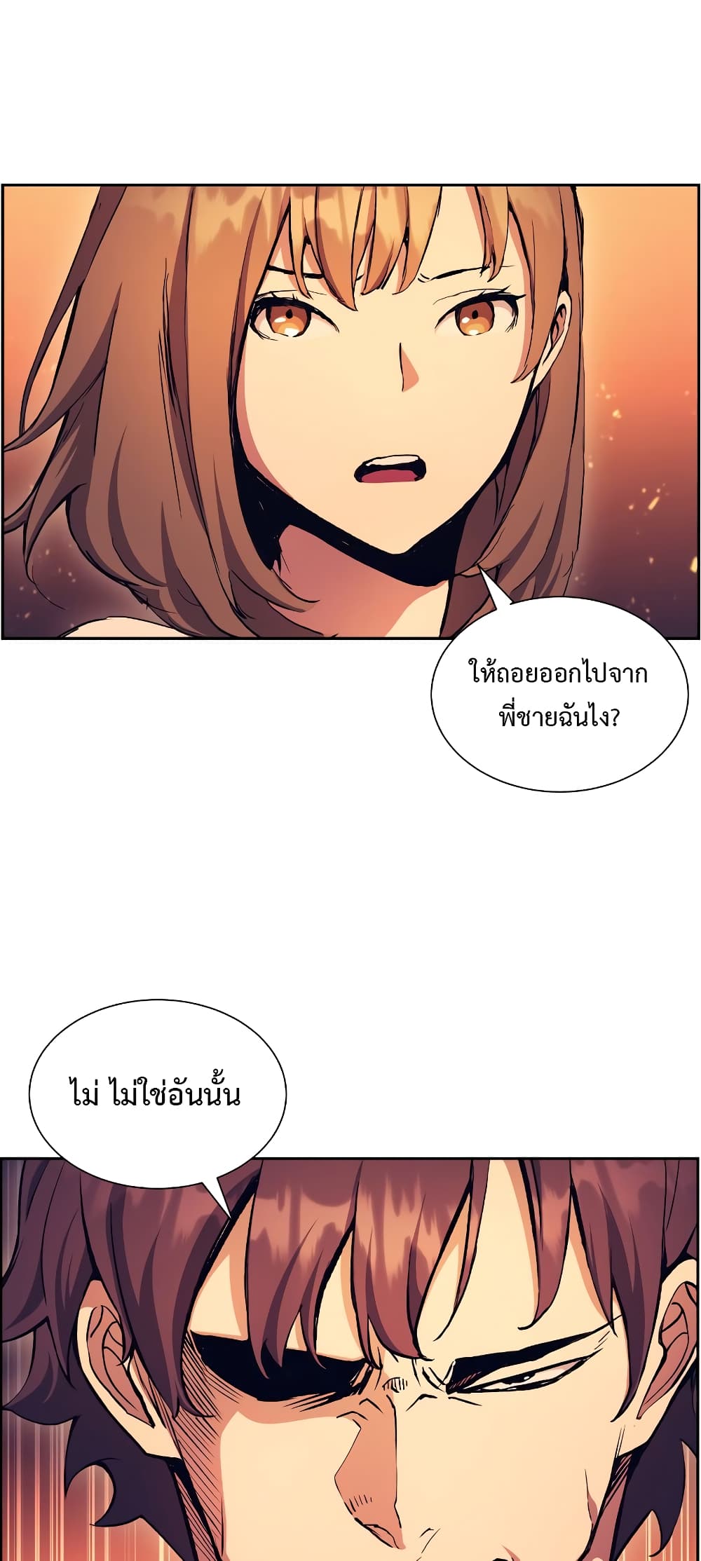 Return of the Broken Constellation 51 แปลไทย