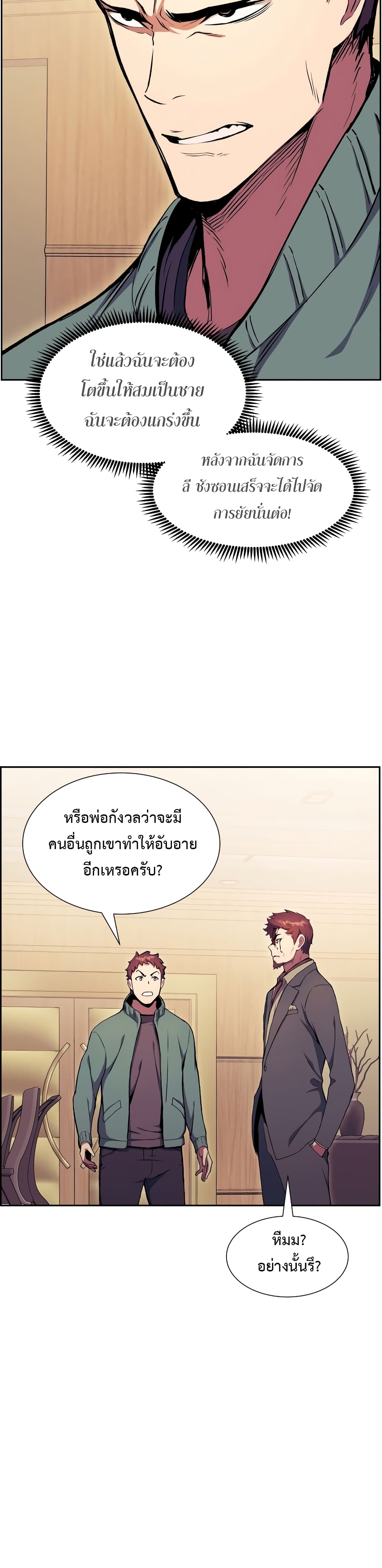 Return of the Broken Constellation 60 แปลไทย