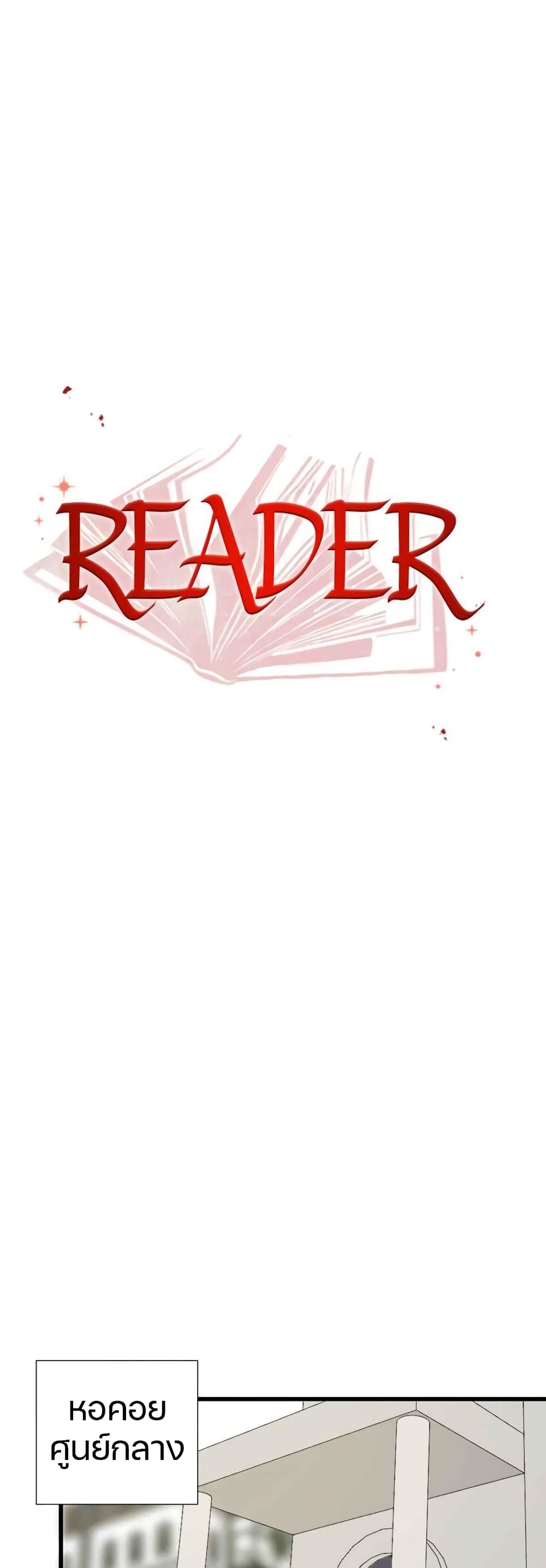 Reader 7 แปลไทย