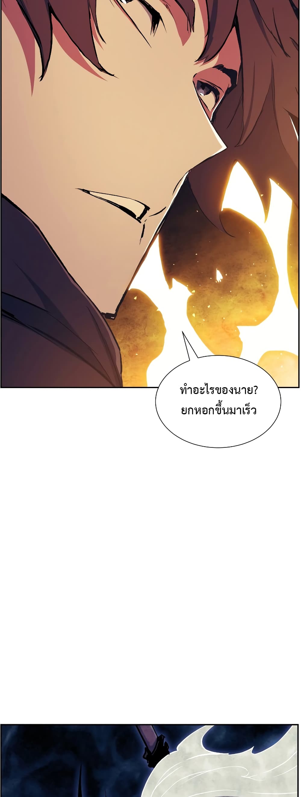 Return of the Broken Constellation 59 แปลไทย