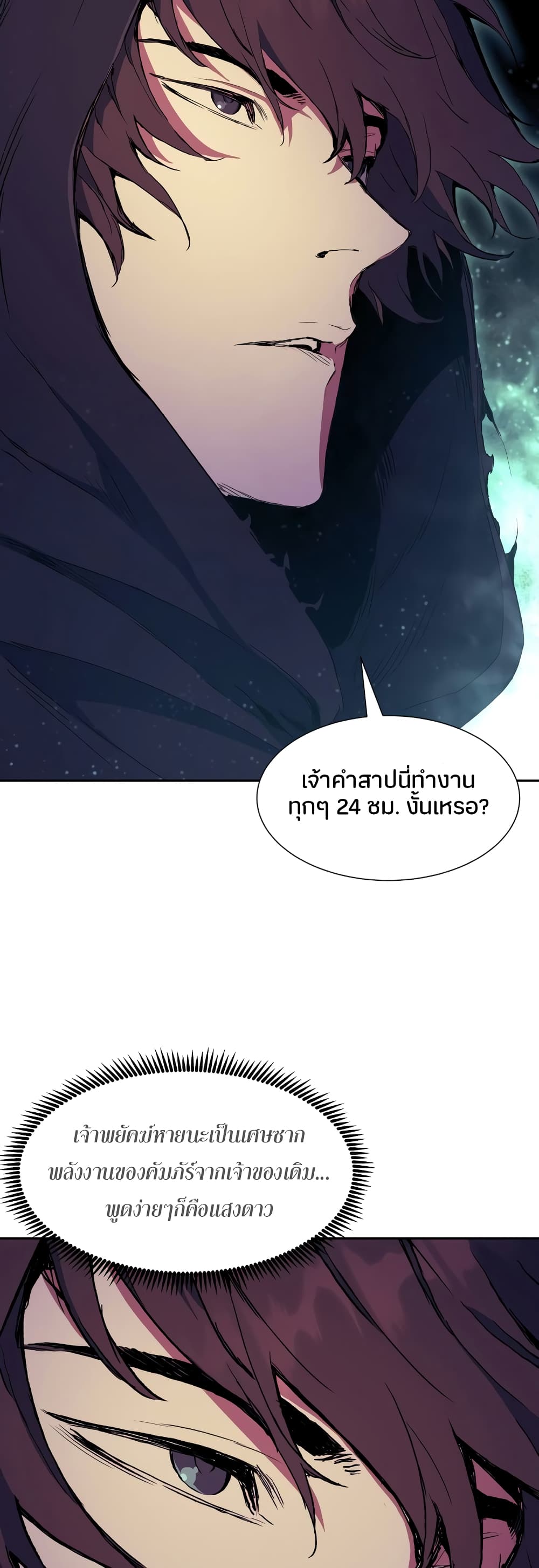 Return of the Broken Constellation 61 แปลไทย