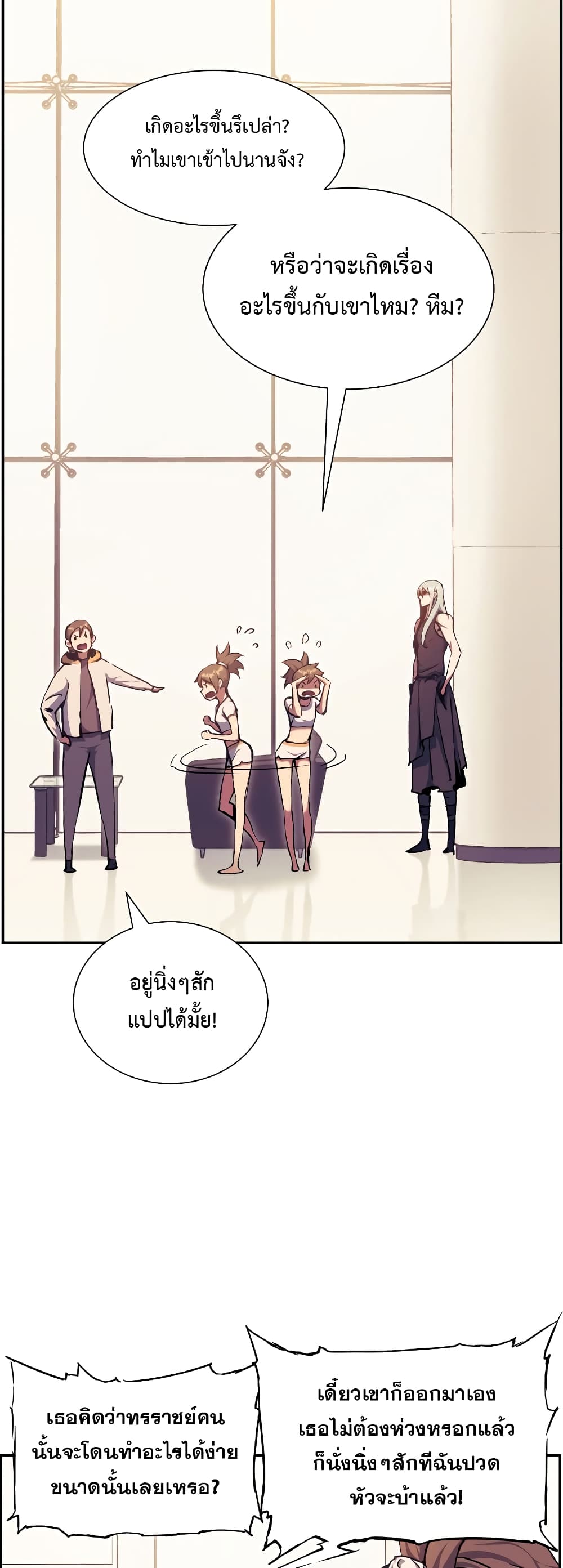 Return of the Broken Constellation 55 แปลไทย