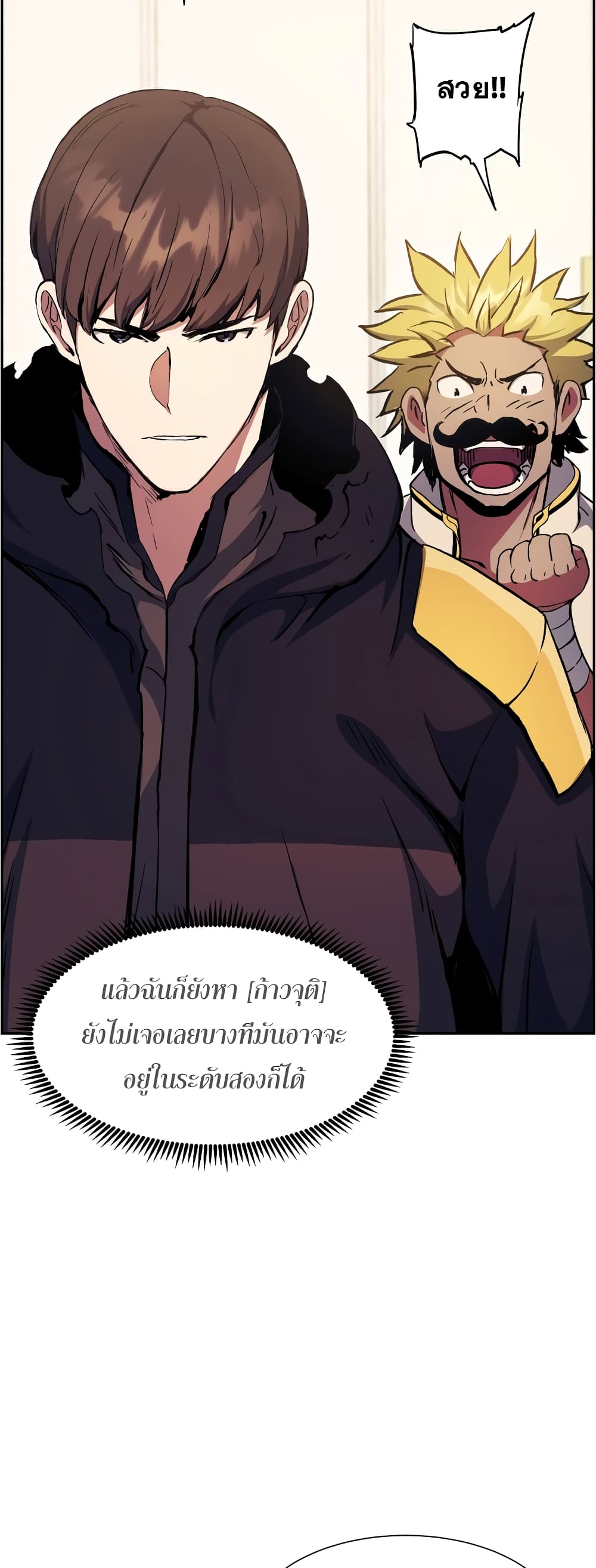 Return of the Broken Constellation 54 แปลไทย