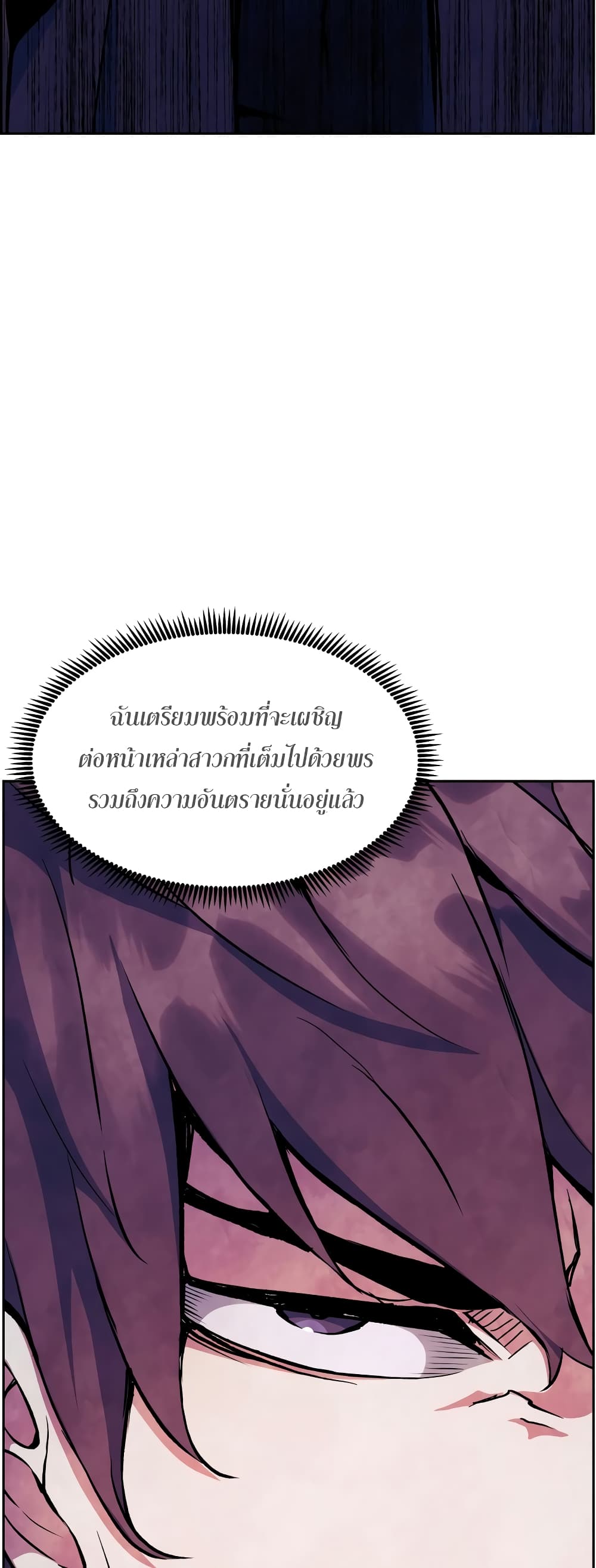 Return of the Broken Constellation 54 แปลไทย