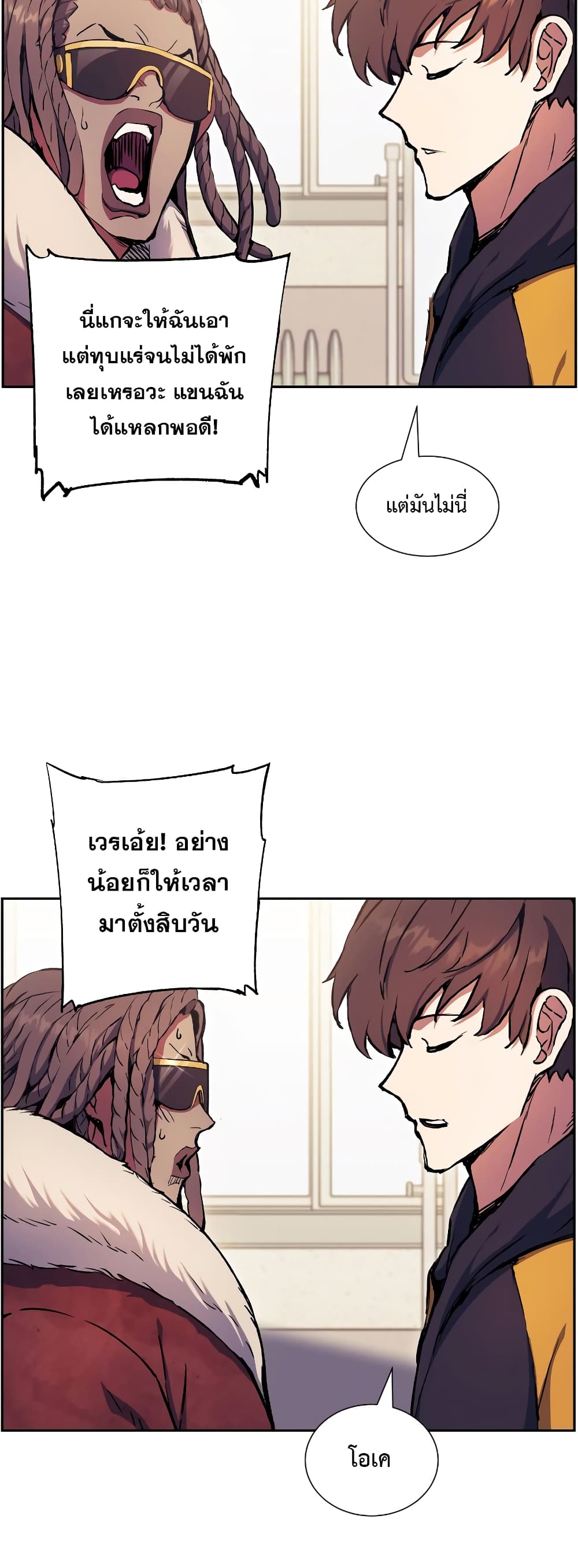 Return of the Broken Constellation 58 แปลไทย